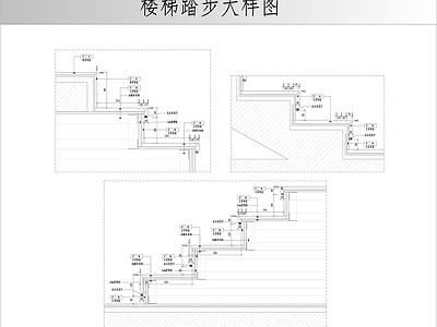 楼梯节点 楼梯踏步节点图