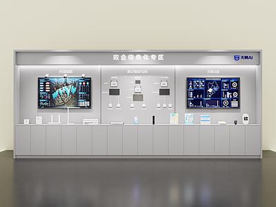 现代简约电子产品展台
