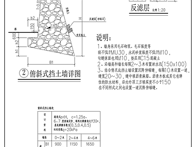 其他节点详图 毛石砌挡土墙