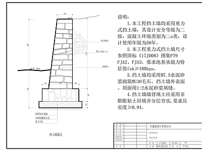 其他节点详图 档土墙做法