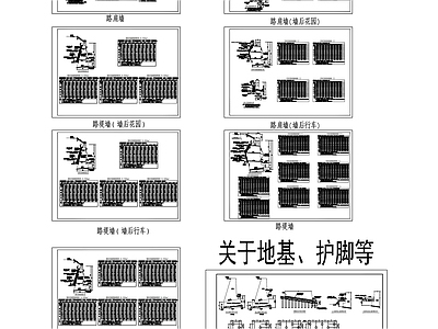 其他节点详图 挡土墙详图