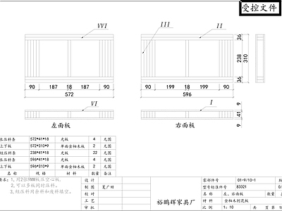 柜子 左右面板