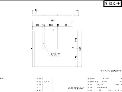 柜子 左斜隔板