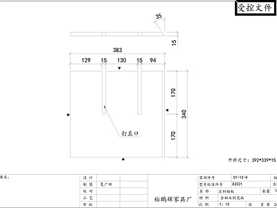 柜子 左斜隔板