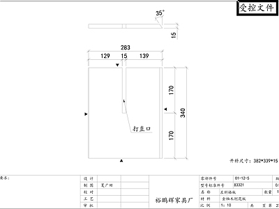 柜子 左斜格板