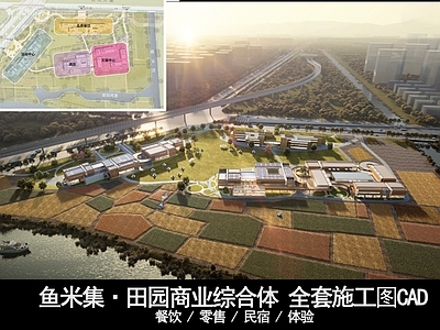 商业综合体 田园商业综合体 农文旅综合体 田园生活综合体 田园市集 商业