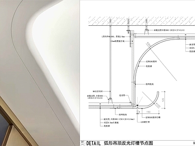 吊顶节点 弧形吊顶反光灯槽 GRG弧形吊顶 无主灯吊顶 圆弧形吊顶