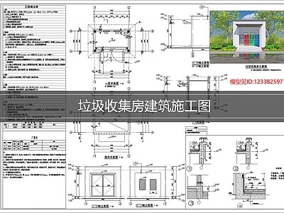 垃圾收集点 垃圾收集房建筑 小建筑施工图