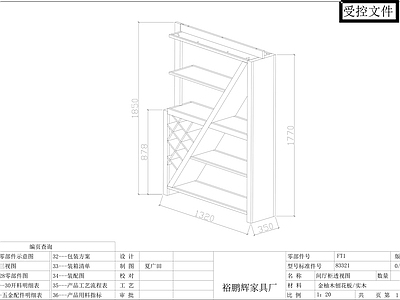 柜子 间厅柜透视图