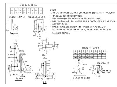 其他节点详图 扶壁式挡土墙