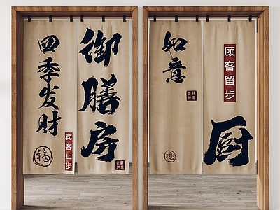 新中式门帘 现代门帘 厨房门帘 布帘 窗帘