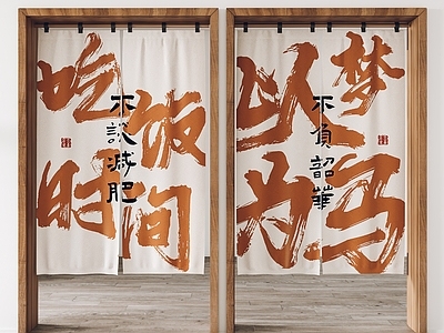 新中式门帘 现代门帘 布帘 餐饮门帘 窗帘