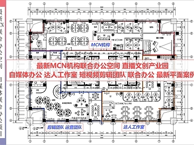 直播间 MCN 直播间 自媒体 联合办公 达人工作室