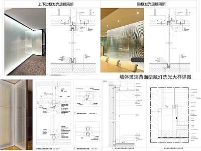 其他节点详图 发光玻璃隔断 艺术玻璃