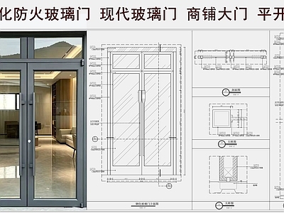 玻璃门节点 现代玻璃门 钢化防火玻璃门 商铺大板门店 平开门 门大样