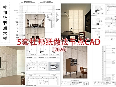 其他节点详图 杜邦纸天花节点 杜邦纸墙面 杜邦纸节点