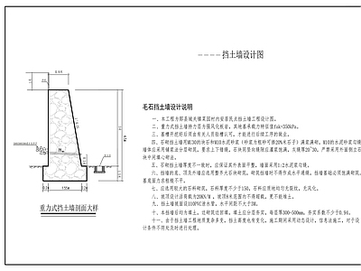 其他节点详图 重力式挡土墙