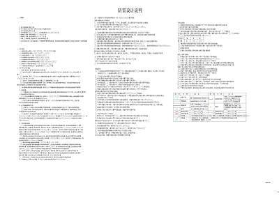 其他类型图纸 防雷设计说明 防雷平面设计图 防雷设计平面图