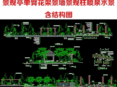 亭子 景观方亭景墙花架 单臂花架景观柱 跌水喷泉水景