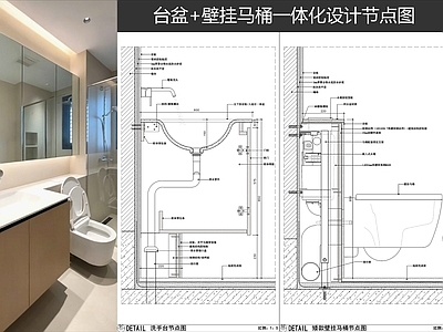 卫生间综合节点 台盆壁挂马桶一体 矮版壁挂马桶节点 马桶台盆一体设计 洗手台盆节点图 卫生间洁具设计图