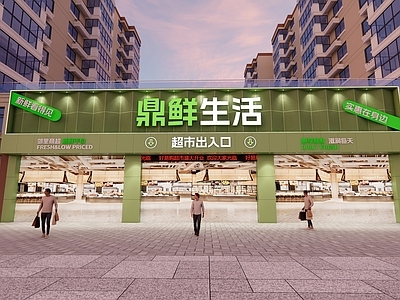 现代超市