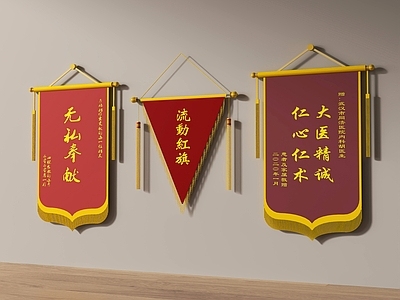 旗帜徽章 锦旗 旌旗 流动红旗 奖杯奖状