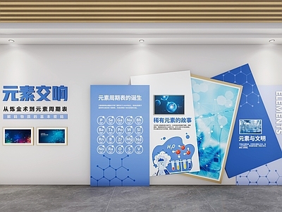 其他学校空间 校园文化墙 化学文化墙 科学文化墙 学校背景墙 实验室文化墙
