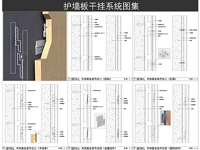 墙面节点 护墙板干挂系统 木饰面安装节点 干挂木饰面节点图 墙板安装节点