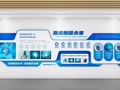 文化墙 科技文化墙 科技背景墙 展厅科技墙 科学文化墙 人工智能文化墙