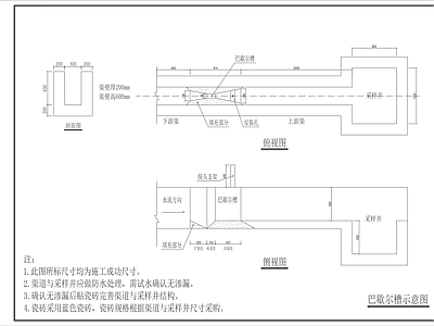 其他节点详图 巴歇尔槽