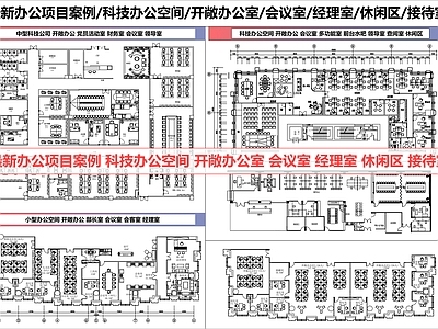 整体办公空间 办公室 科技公司  办公 经理室