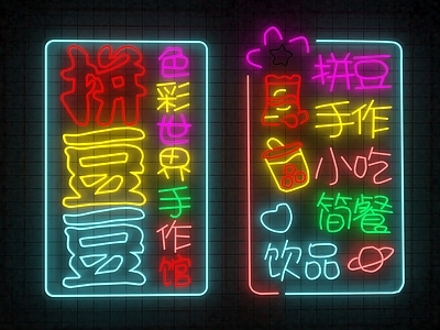 赛博朋克风霓虹灯 霓虹灯 拼豆霓虹灯 霓虹装饰灯