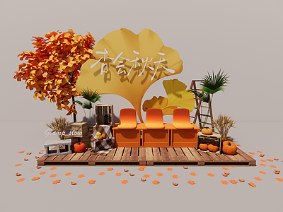 现代秋季美陈