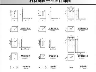 其他节点详图 石材干挂锚件详图