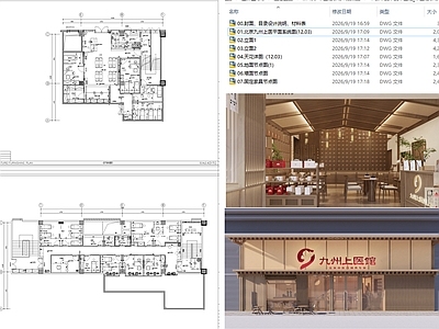 中医馆 九州新中式中医馆 全套工装图