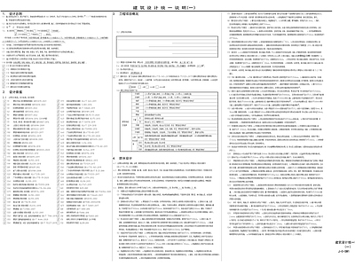 其他类型图纸 建筑设计说明 学校设计说明 建筑统一设计说明 学校扩建设计说明