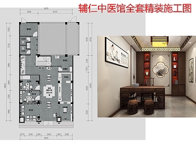 中医馆 辅仁中医馆 新中式 全套精装施工图