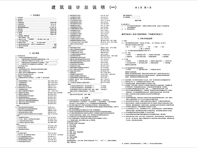 其他类型图纸 建筑设计说明 学校扩建设计说明 学校旧改设计说明