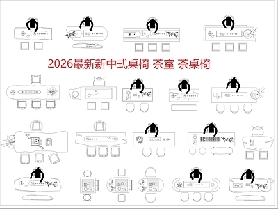 桌椅 茶桌椅