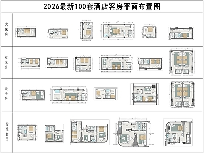 酒店客房 酒店客房 大床房 亲子房 标准套房