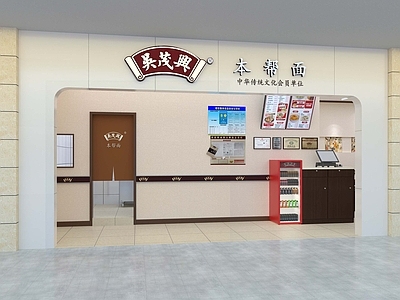 新中式面馆 面馆 店铺
