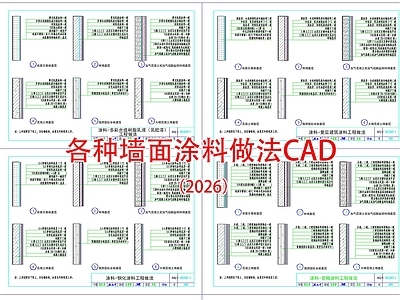 墙面节点 墙面涂料 仿石涂料 云彩涂料 纤维涂料