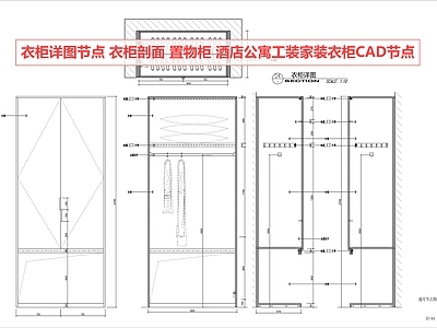 柜体节点 衣柜 节点 详图 柜体详图 柜子节点