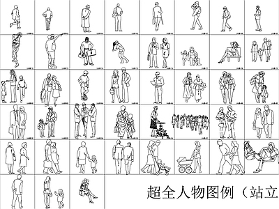 人物 人物图例图块 站立人物 休闲人物