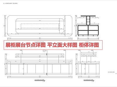 柜体节点 展柜 展台 柜体 展台节点 展台详图