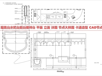 吧台节点 水吧台 操作台 接待台 吧台节点 吧台详图