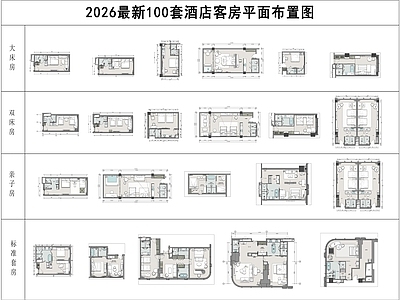 酒店客房 酒店客房 酒店套房 亲子房 家庭房 总统套房