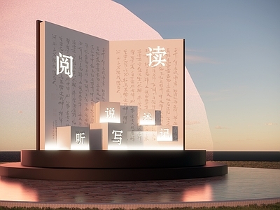 新中式文旅美陈 书造型 公园景观小品 书本雕塑 书造型装置