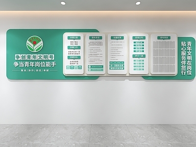 党建室 青年文明号文化墙