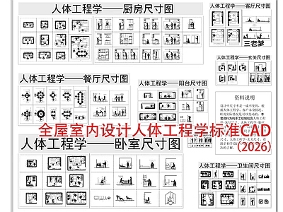 其他类型图纸 全屋设计 室内设计 人体工程学标准